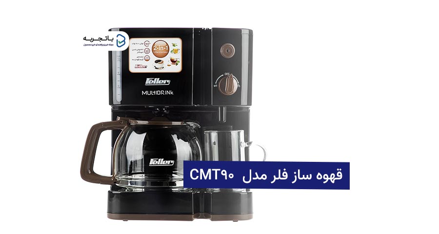 قهوه ساز خانگی فلر مدل  CMT90