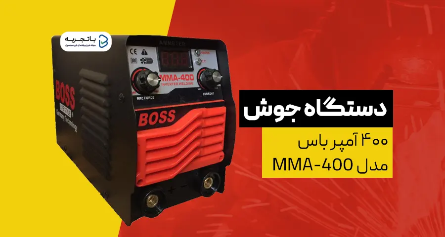 دستگاه جوش 400 آمپر باس مدل MMA-400