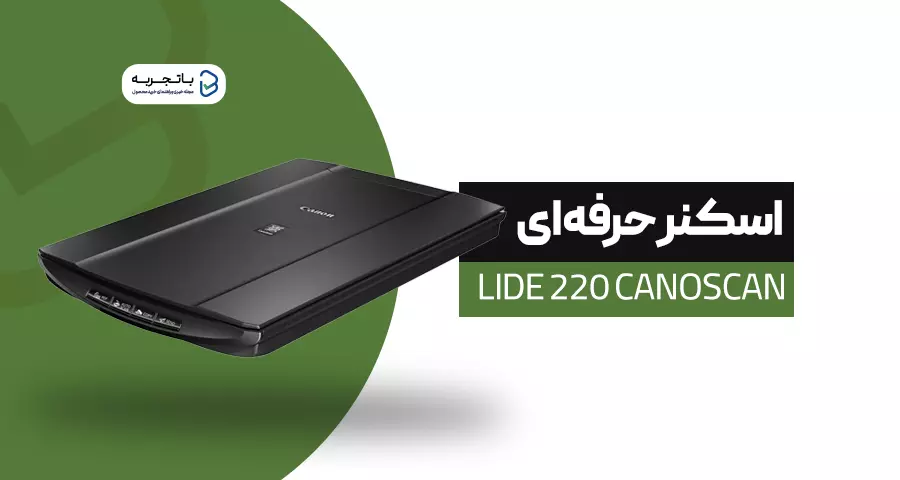 اسکنر کانن مدل CanoScan LiDE 220