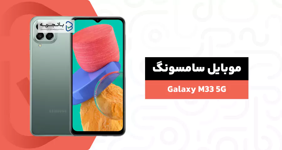 گوشی موبایل سامسونگ مدل Galaxy M33 5G SM-M336B/DS