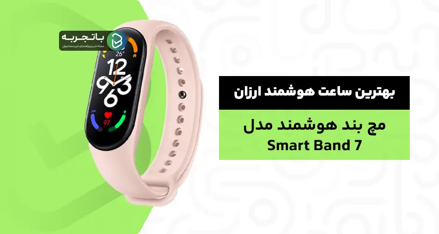 مچ بند هوشمند مدل Smart Band 7