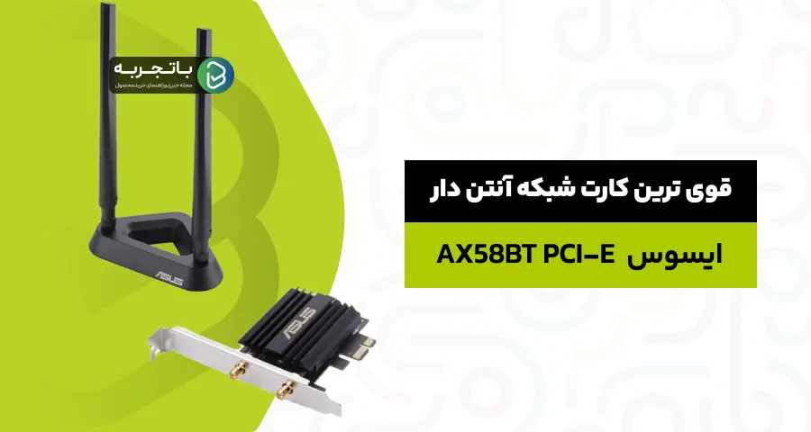  کارت شبکه بی سیم ایسوس مدل AX58BT PCI-E WiFi 6 with Bluetooth 5.0