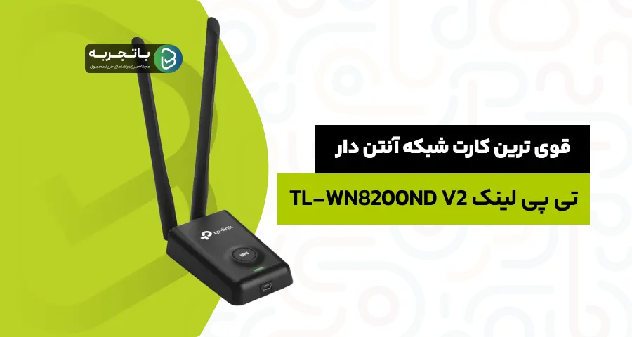 کارت شبکه USB تی پی-لینک مدل TL-WN8200ND V2